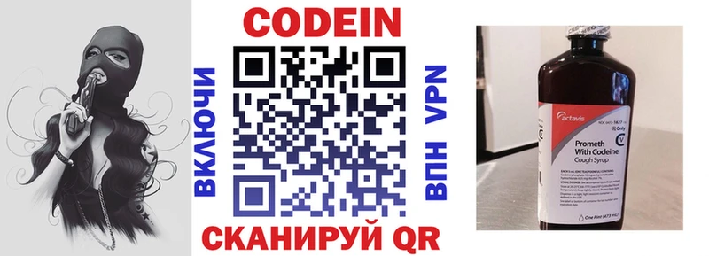Кодеин Purple Drank  купить закладку  Лермонтов 