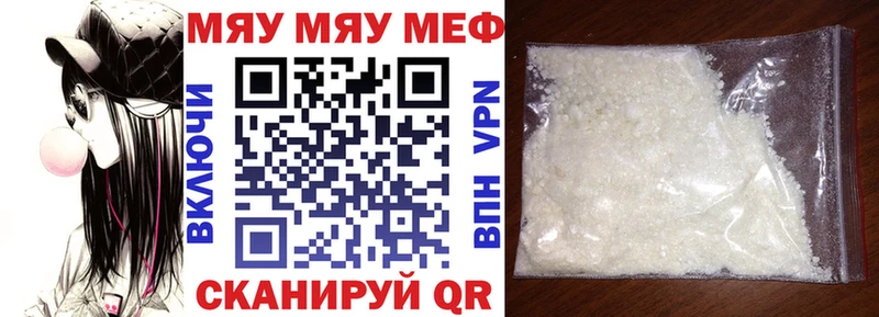 МЯУ-МЯУ кристаллы  Лермонтов 